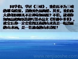 八年级上册10.1《与谢中书书》名师优质课ppt课件