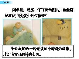 部编版语文三年级下册27漏多媒体ppt课件