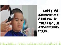 19剃头大师教学课件（部编版）